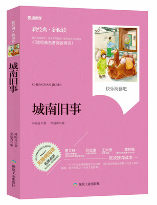 城南旧事林海音煤炭工业出版社