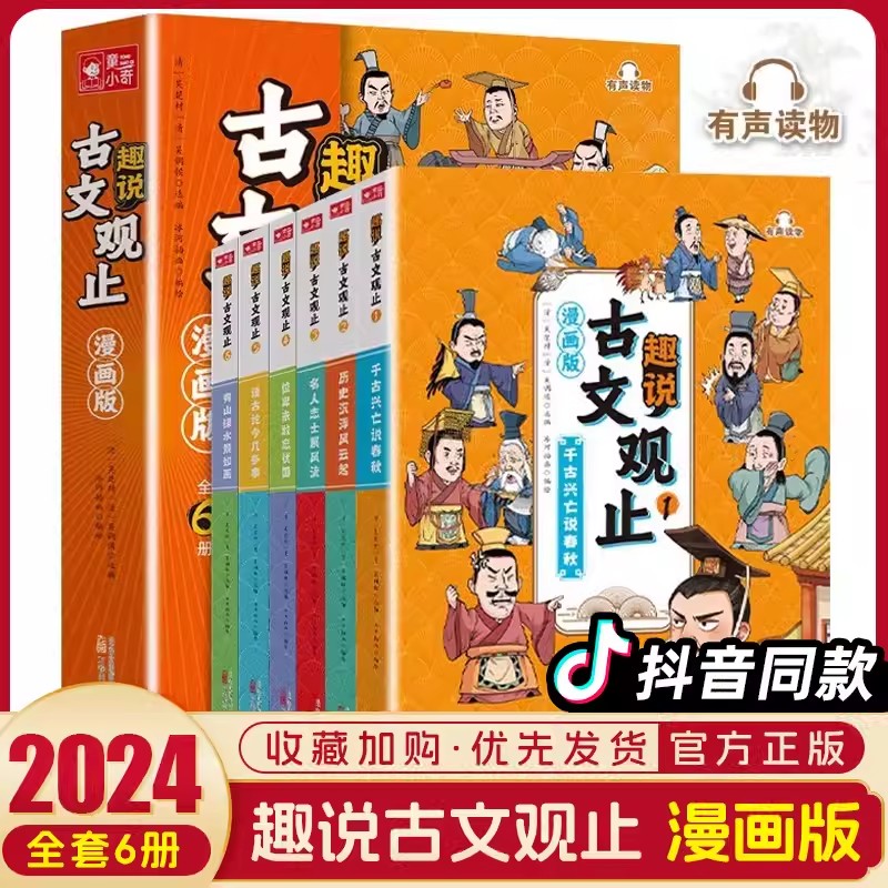 趣说古文观止全套6册漫画版