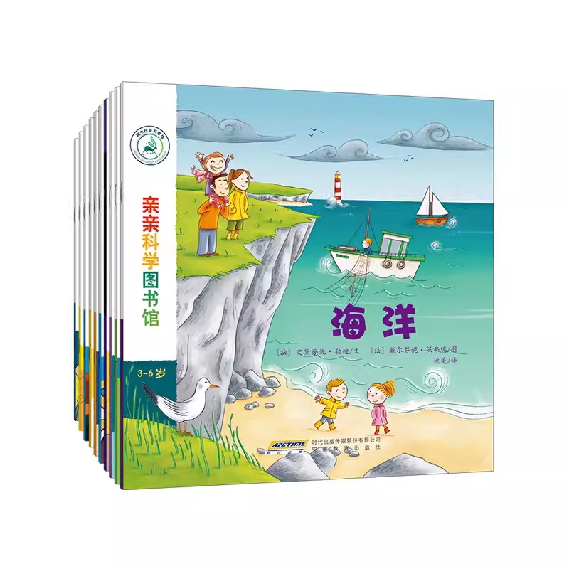 亲亲科学图书馆1辑（全10册）