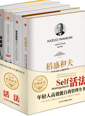 活法年轻人高效能自我管理4册