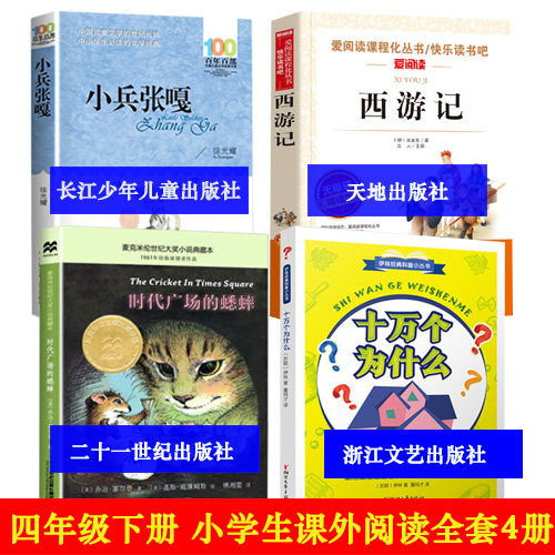 包邮正版 4册 小兵张嘎赤色小子雷锋的故事小英雄雨来小学生5-6年级