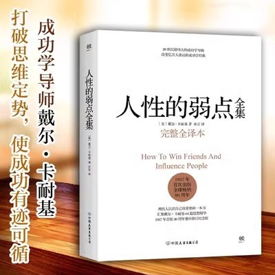 人性的弱点全集完整全译本精