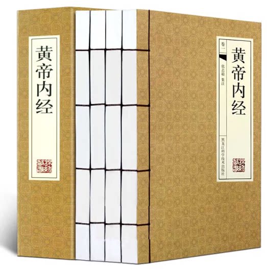 黄帝内经横版线装套装共4册