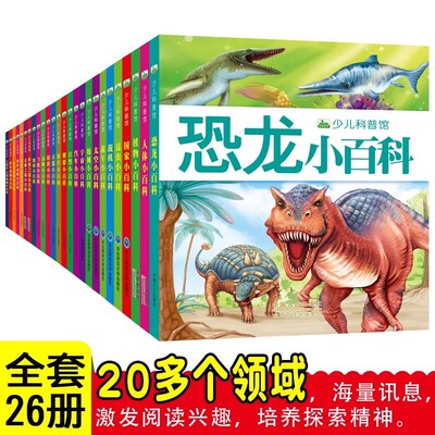 少儿科普馆汽车恐龙动物等小百科