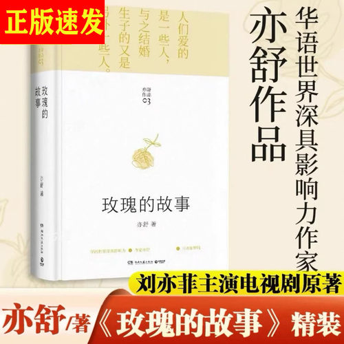 玫瑰的故事正版原著小说精装版