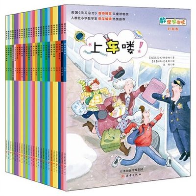 数学帮帮忙绘本全套25册