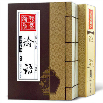 竖版线装书 论语全集孔子著 四书五经之一国学经典通译新解白话文注解小学生初高中成人版中华国学书局 竖版线装书 光明日报出版社
