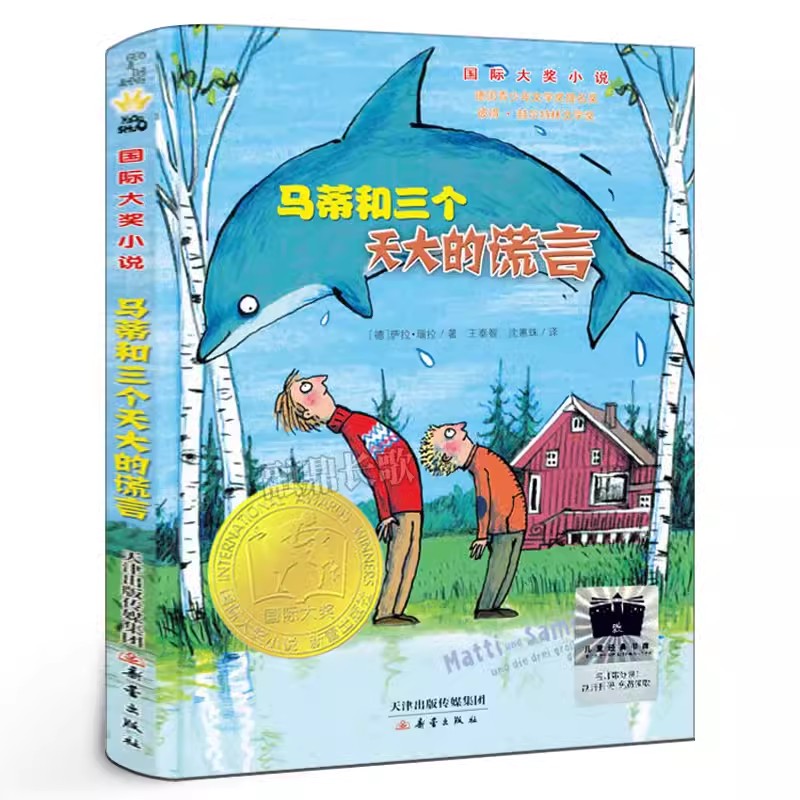 马蒂和三个天大的谎言