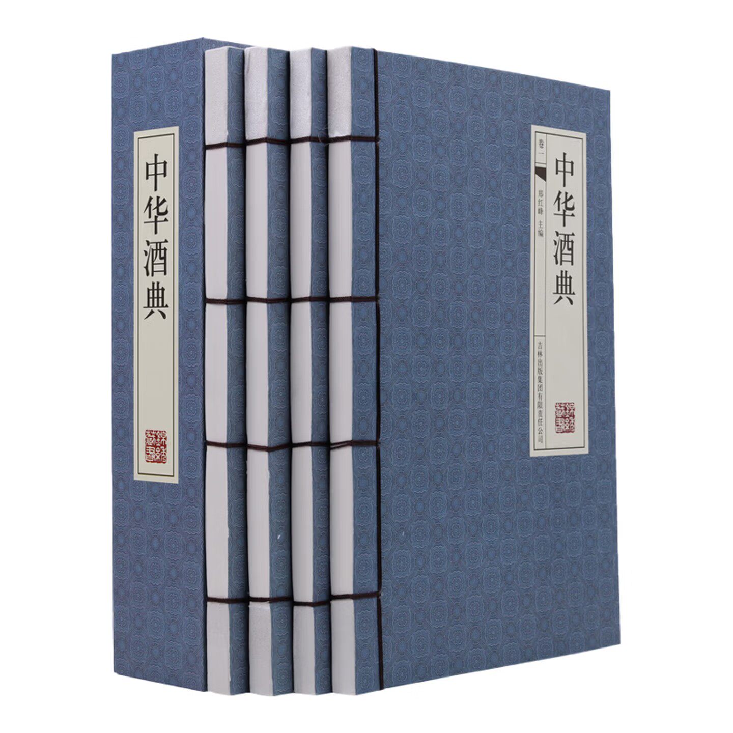 中华酒典全套4卷正版书籍线装
