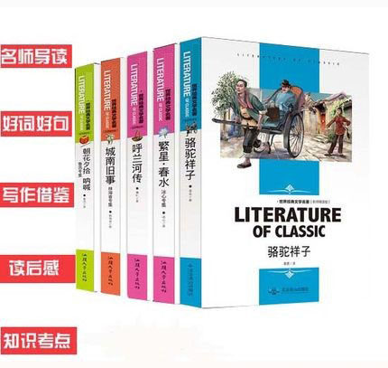 包邮正版 5册 城南旧事+朝花夕拾呐喊+骆驼祥子+繁星春水+呼兰河传  课外书汕头大学出版社