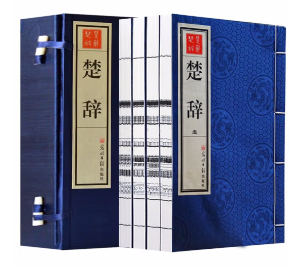 楚辞 繁体竖排 中国古诗词 宣纸线装4卷 楚词 白话文翻译注释 楚辞译注 楚辞正版 楚辞集注 光明日报出版社