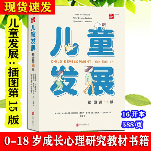 儿童发展插图第15版心理学正版