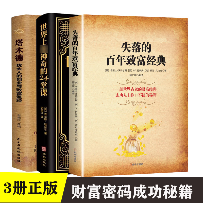 塔木德犹太人的创业致富经典