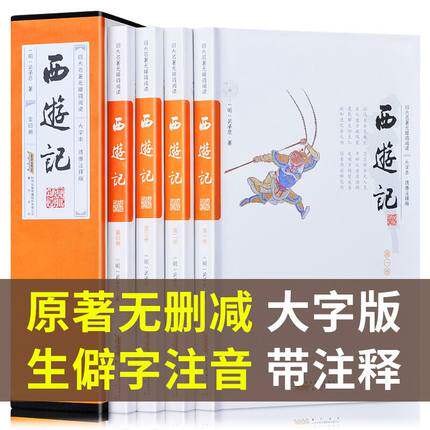 西游记全套文言文黄山书社注释