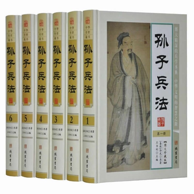 正版孙子兵法精装6册中国历史