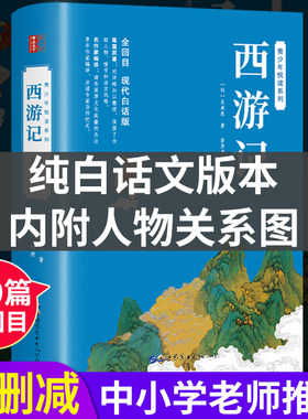 西游记原著正版白话文完整版