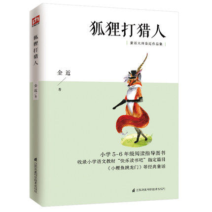 包邮正版狐狸打猎格拉国际动画图片
