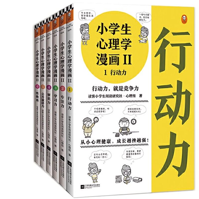 小学生心理学漫画2Ⅱ全套6册 现货包邮 正版6-12岁儿童心理学沟通和性格情商社交培养 养育男女孩的心理学书籍,书籍/杂志/报纸,绘本/图画书/少儿动漫书,淘宝优惠券,粉丝福利购,淘宝优惠卷