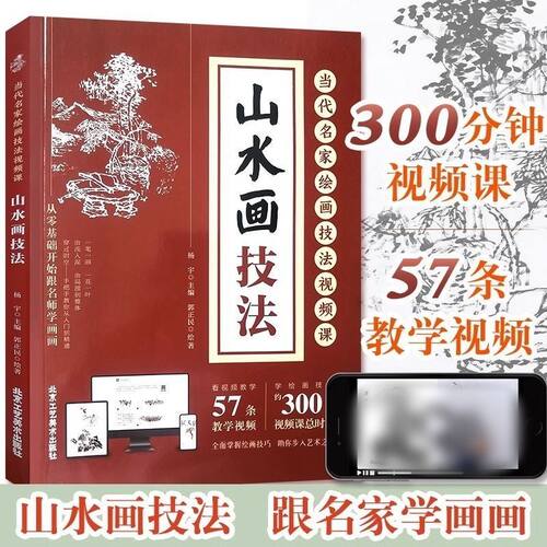 山水画技法中国画技法零基础教程