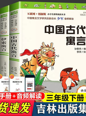3册中国古代寓言伊索克雷