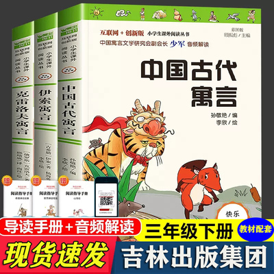 3册中国古代寓言伊索克雷