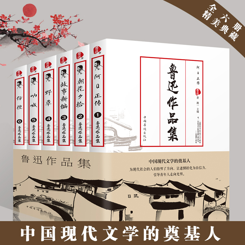 全套6册 鲁迅的书