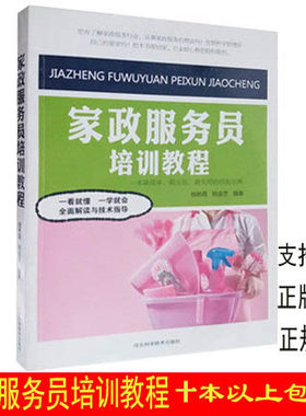 家政服务员培训教程正版