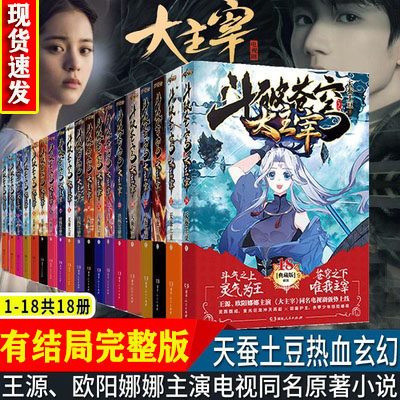 斗破苍穹之大主宰全套共18册