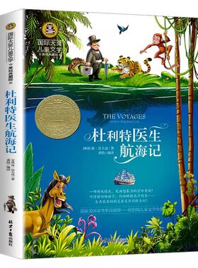 杜利特医生航海记北京日报出版社