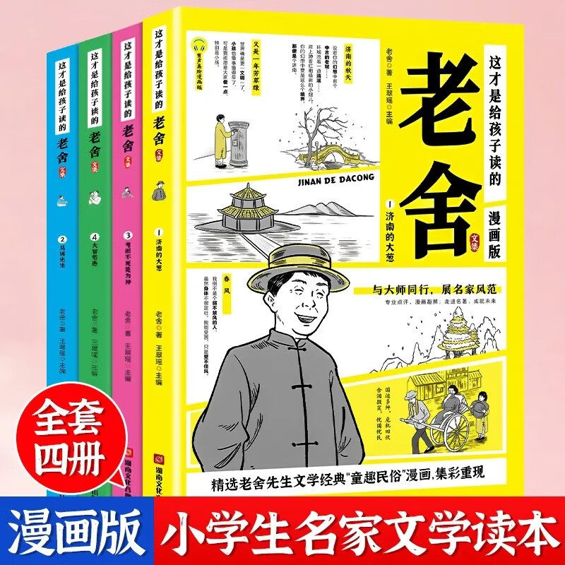 这才是给孩子读的老舍文集4册图片