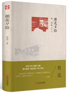 朝花夕拾藤野先生范爱农等