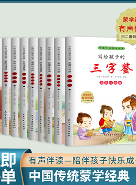 中国传统蒙学经典全套10册