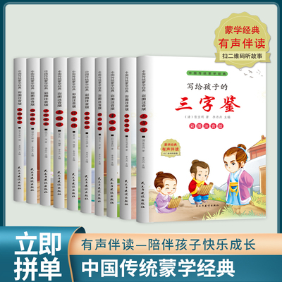 中国传统蒙学经典全套10册