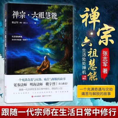 禅宗六祖慧能大师人物传记