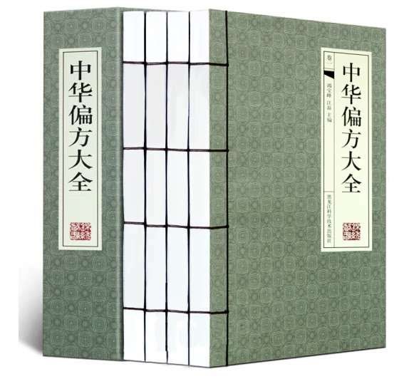 中华偏方大全全4卷民间偏方