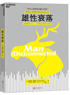 雄性衰落心理学家菲利普津巴多