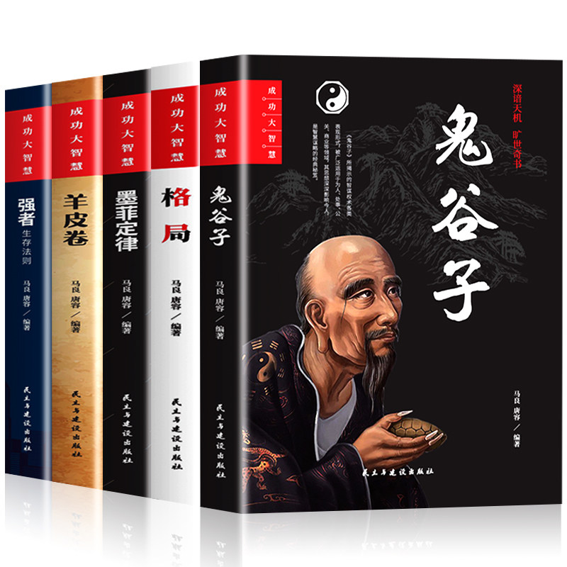 受益一生5本书强者生存法则