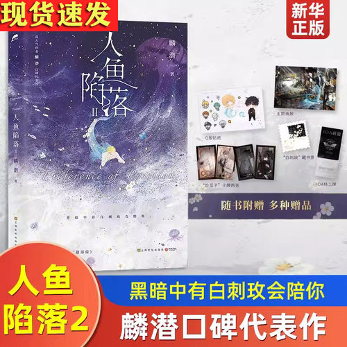 人鱼陷落2麟潜新增番外正版