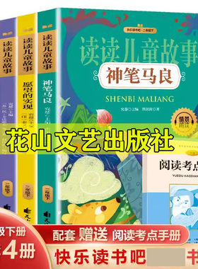 二年级下册快乐读书吧4册+手册