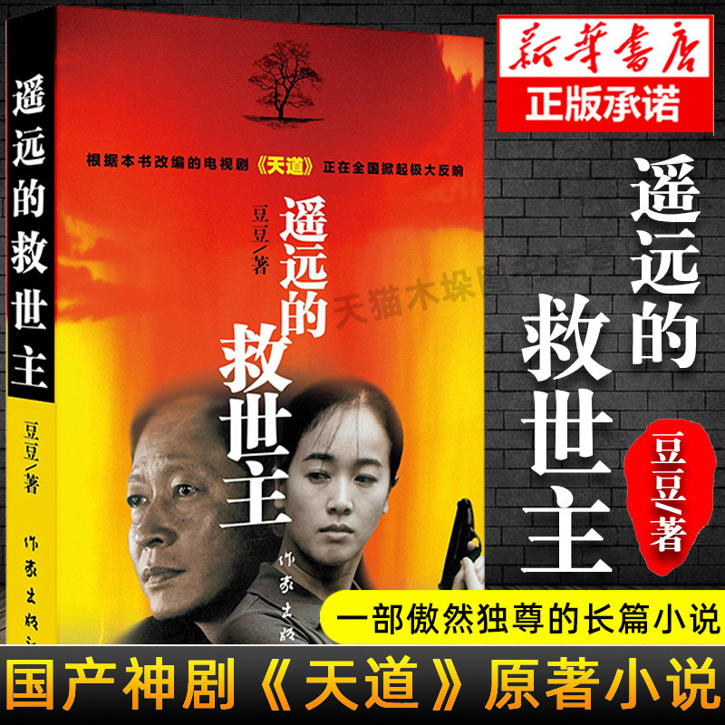 天幕红尘 背叛 天局无删减版未删减2005版天道小说著名电视剧纪念版