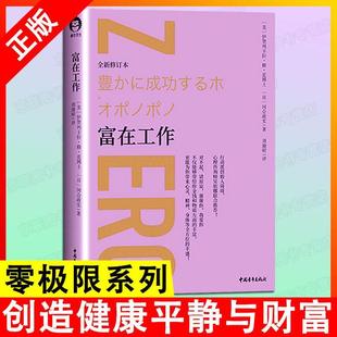 内在小孩 富在工作 正版 零极限系列修蓝博士创造健康平静与财富社科心理学疗愈治愈心灵书 京联 心理学心理与修养书籍