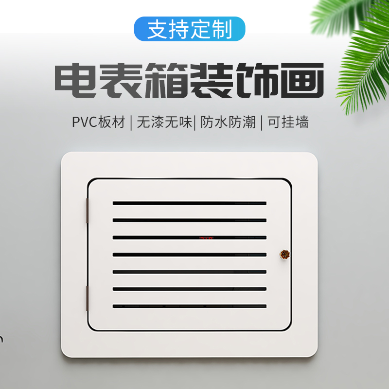 电表箱装饰画电闸盒弱电箱配电箱网线遮挡箱多媒体集线箱2022新款图片