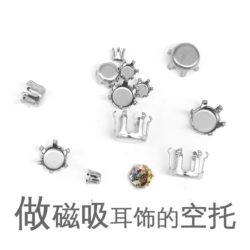 无需耳洞自制圆尖底钻磁吸耳钉空托锆石底托 diy磁吸耳饰学生配件