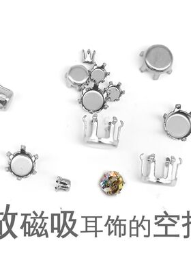 无需耳洞自制圆尖底钻磁吸耳钉空托锆石底托 diy磁吸耳饰学生配件