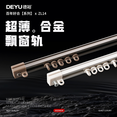 德裕超薄窗帘轨道滑轮铝合金静音