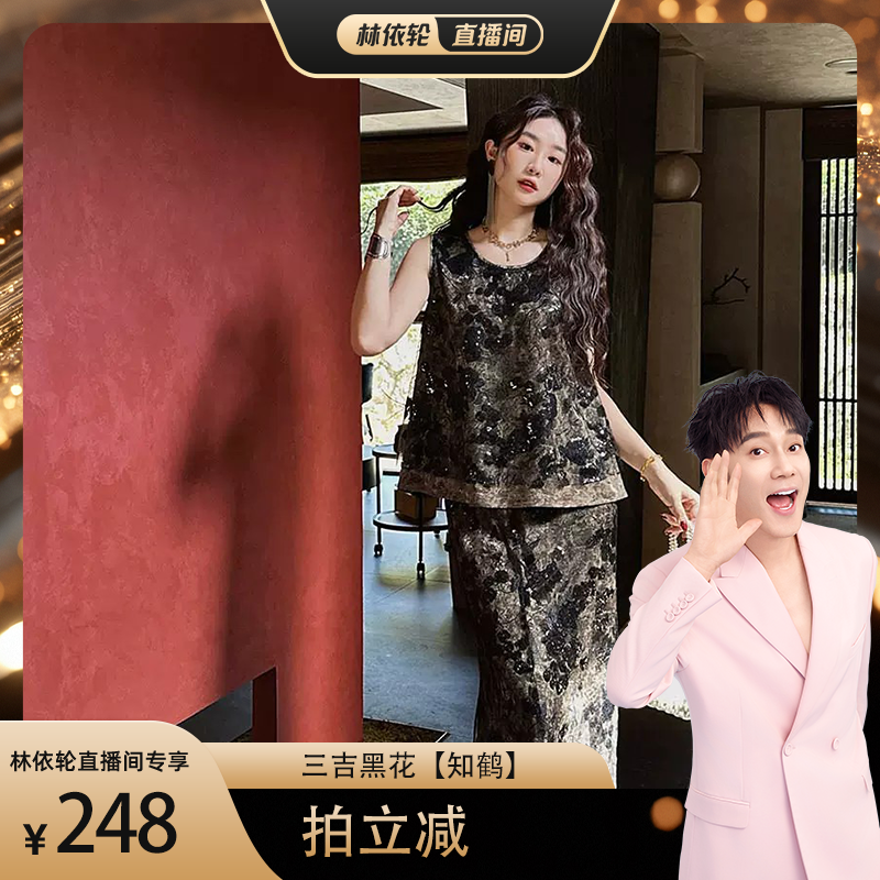 【林依轮专属】三吉黑花【知鹤】新中式国风夏日漂亮小套装女