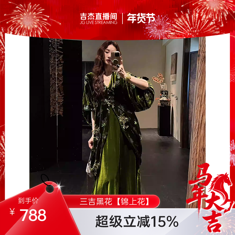 【吉杰年货节】三吉黑花【锦上花】国风丝绒烂花连衣裙子秋季长裙,女装/女士精品,汉服连衣裙,淘宝优惠券,粉丝福利购,淘宝优惠卷