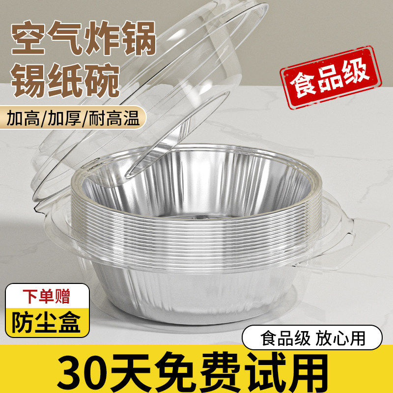 空气炸锅专用纸锡纸盘烧烤箱家用烘焙食品级铝箔盘加厚食物锡纸碗