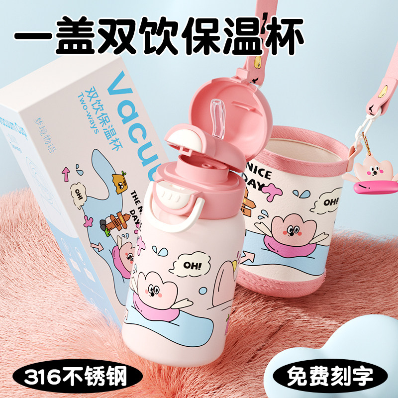 儿童保温杯女生2026新款高颜值吸管幼儿园小学生上学专用壶水杯子,餐饮具,保冷/保温杯,淘宝优惠券,粉丝福利购,淘宝优惠卷