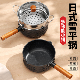 雪平锅宝宝辅食锅婴儿煎煮一体小奶锅一人用煮泡面汤锅家用不粘锅